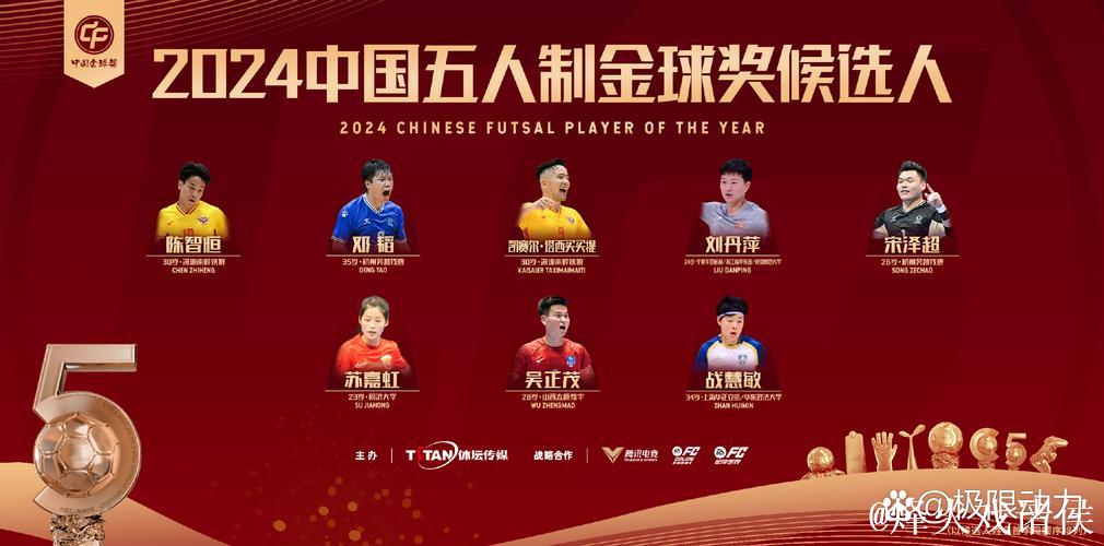 第九届中国金球奖评选活动正式拉开帷幕!