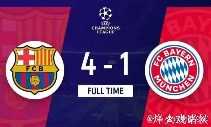 拜仁3-1大胜,巴萨2-1险胜,利物浦1-0绝杀国米,欧冠焦点战燃爆 拜仁3-1大胜,巴萨2-1险胜,利物浦1-0绝杀国米,欧冠焦点战燃爆