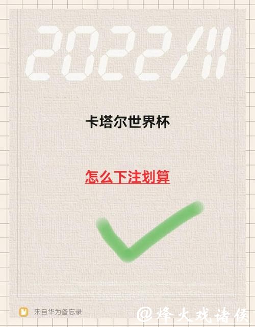 如何正确下注世界杯比赛 如何正确下注世界杯比赛
