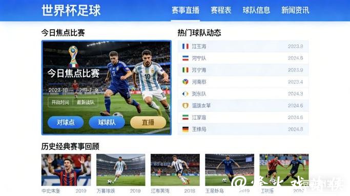 2026年世界杯比赛直播平台推荐